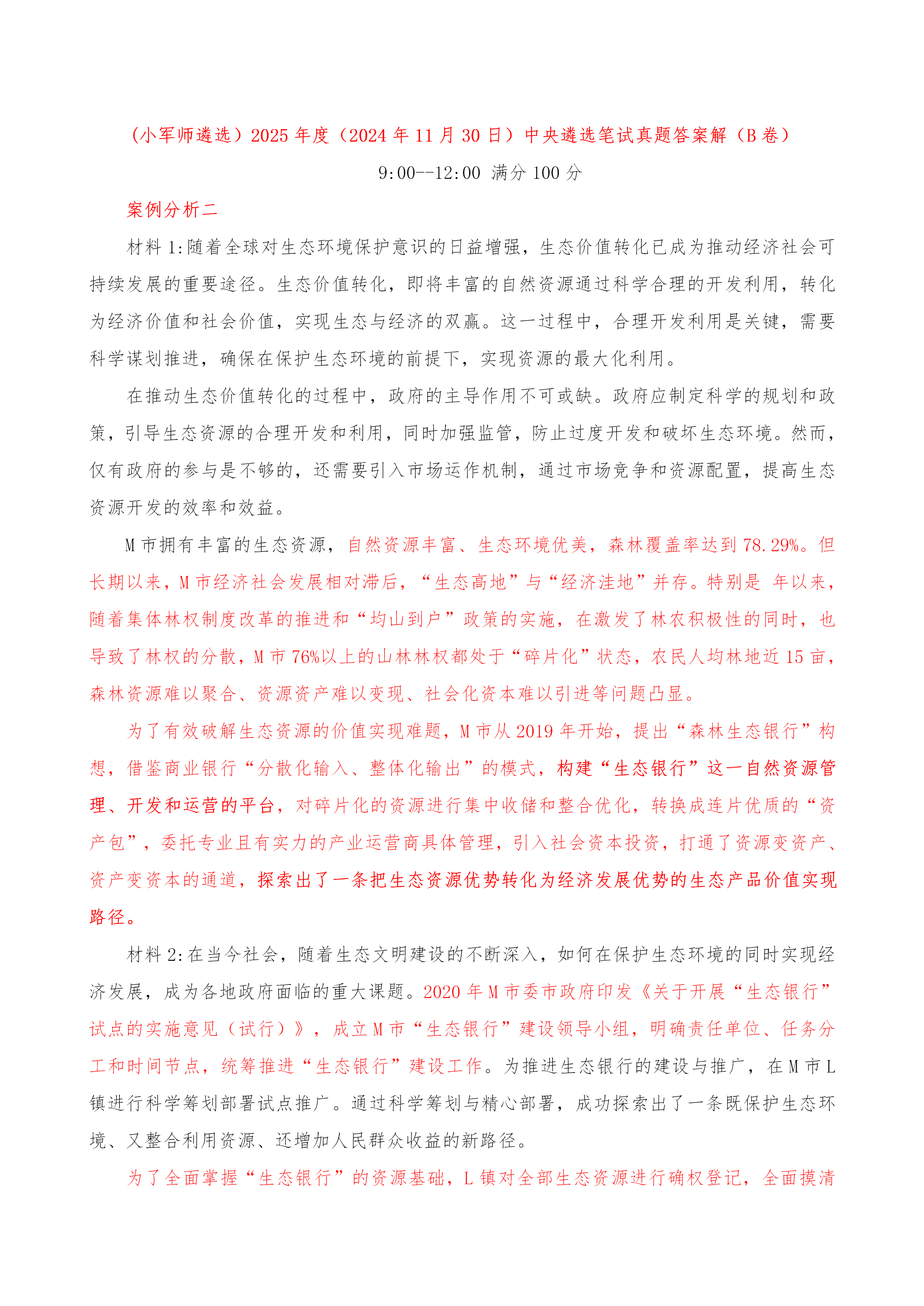 2025年正版资料免费大全中特|精选解析解释落实