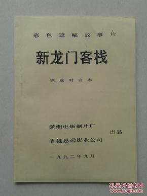 澳门龙门客栈资料免费大公开，词语解释与释义详解