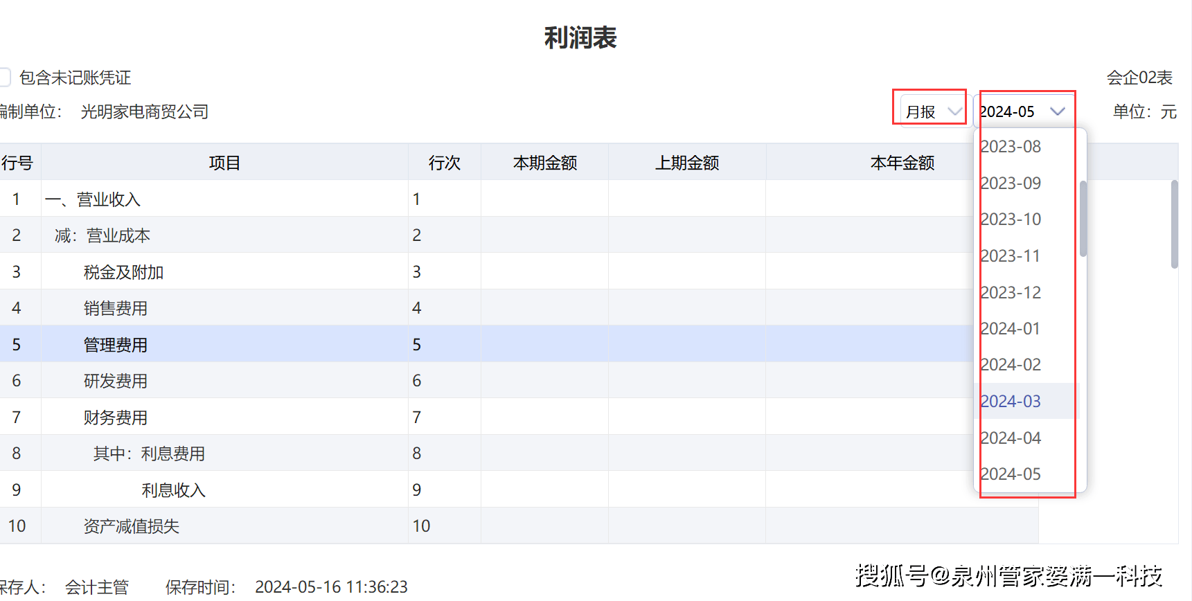 管家婆一票一码，精准解析、细致落实的全方位解读