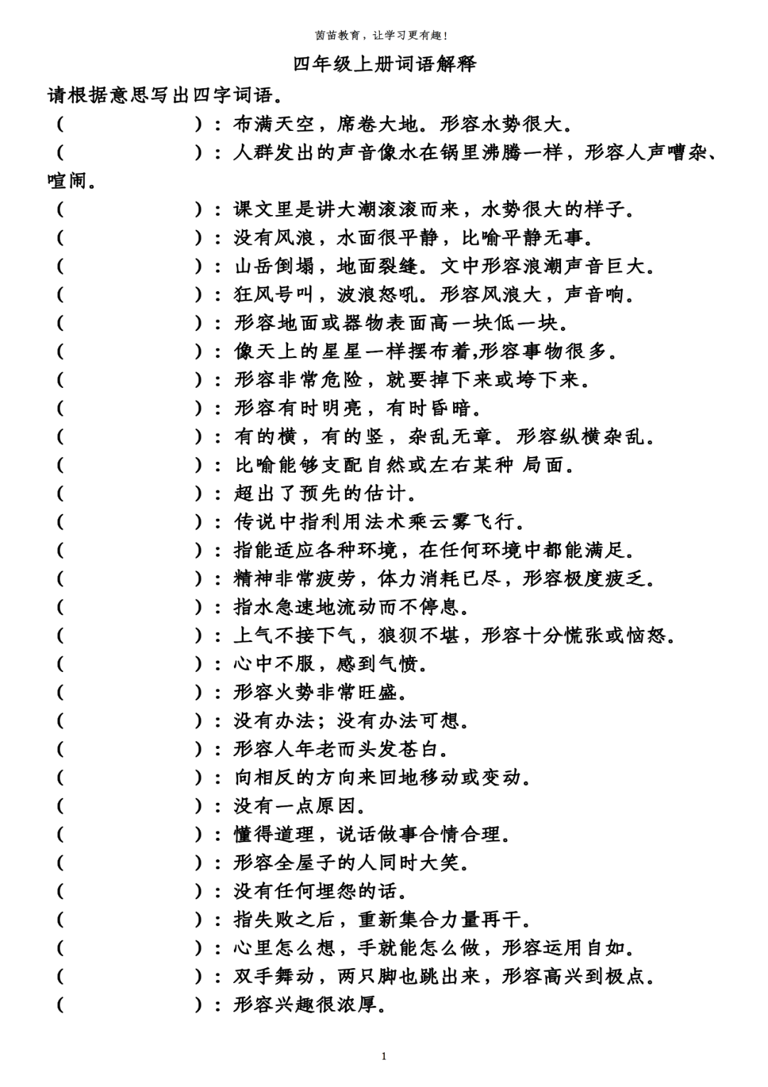 澳门王中王王中王免费资料大全一，词语释义解释落实深度解析