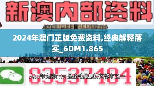 新澳正版免费资料的综合研究，解释与落实