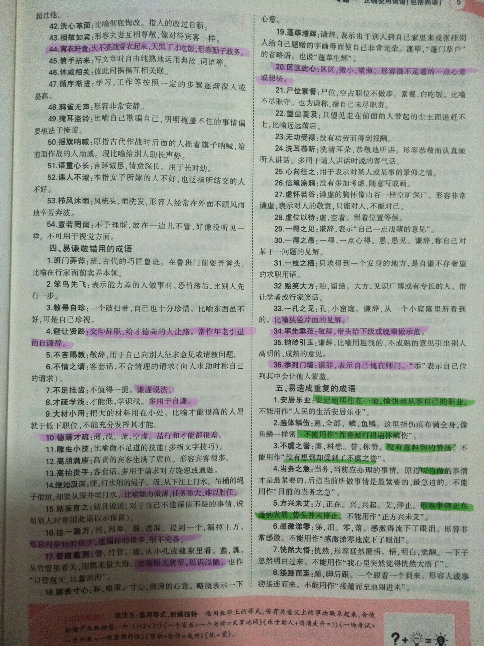 探索二四六天天免费资料二四六好彩背后的奥秘与词语释义落实的重要性