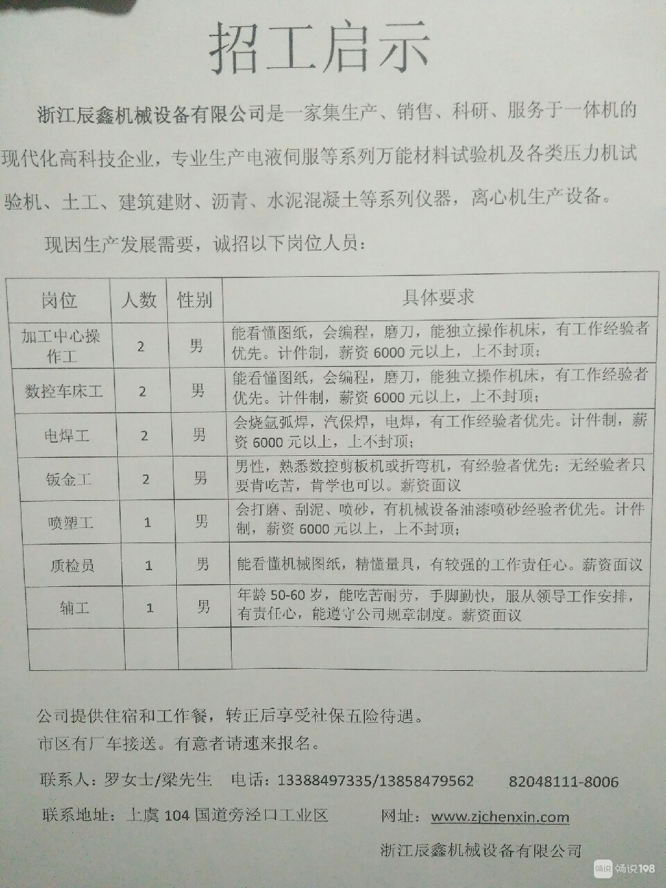 北仑招普车工最新招工信息及其相关解读