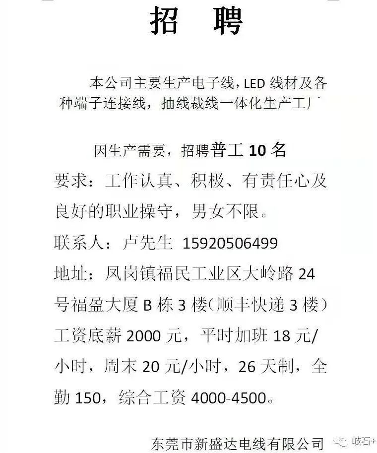 德盈科技最新普工招聘启事