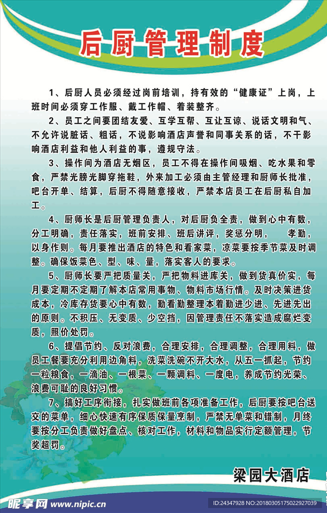 火锅后厨最新管理制度