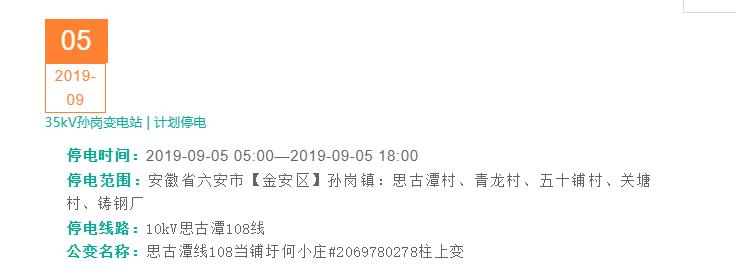 六安最新停电通知发布，了解停电情况，做好应对准备