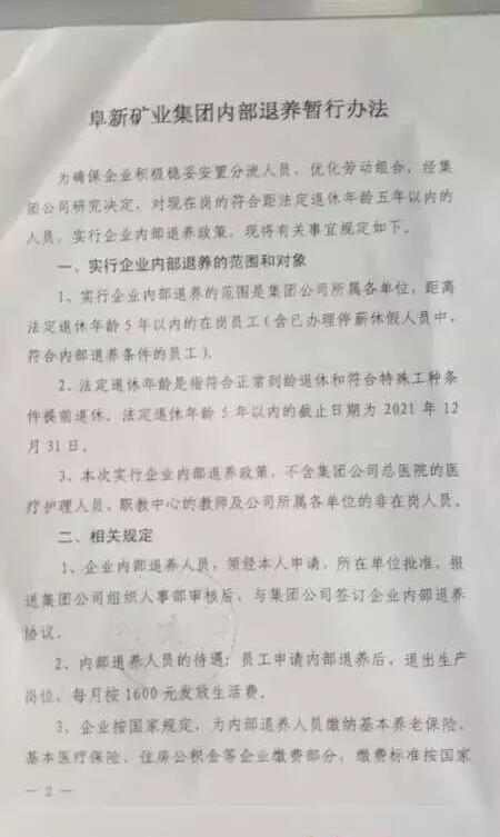 阜矿集团整改最新消息全面解析