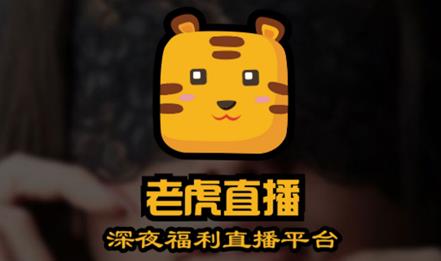 老虎直播——如何下载最新版