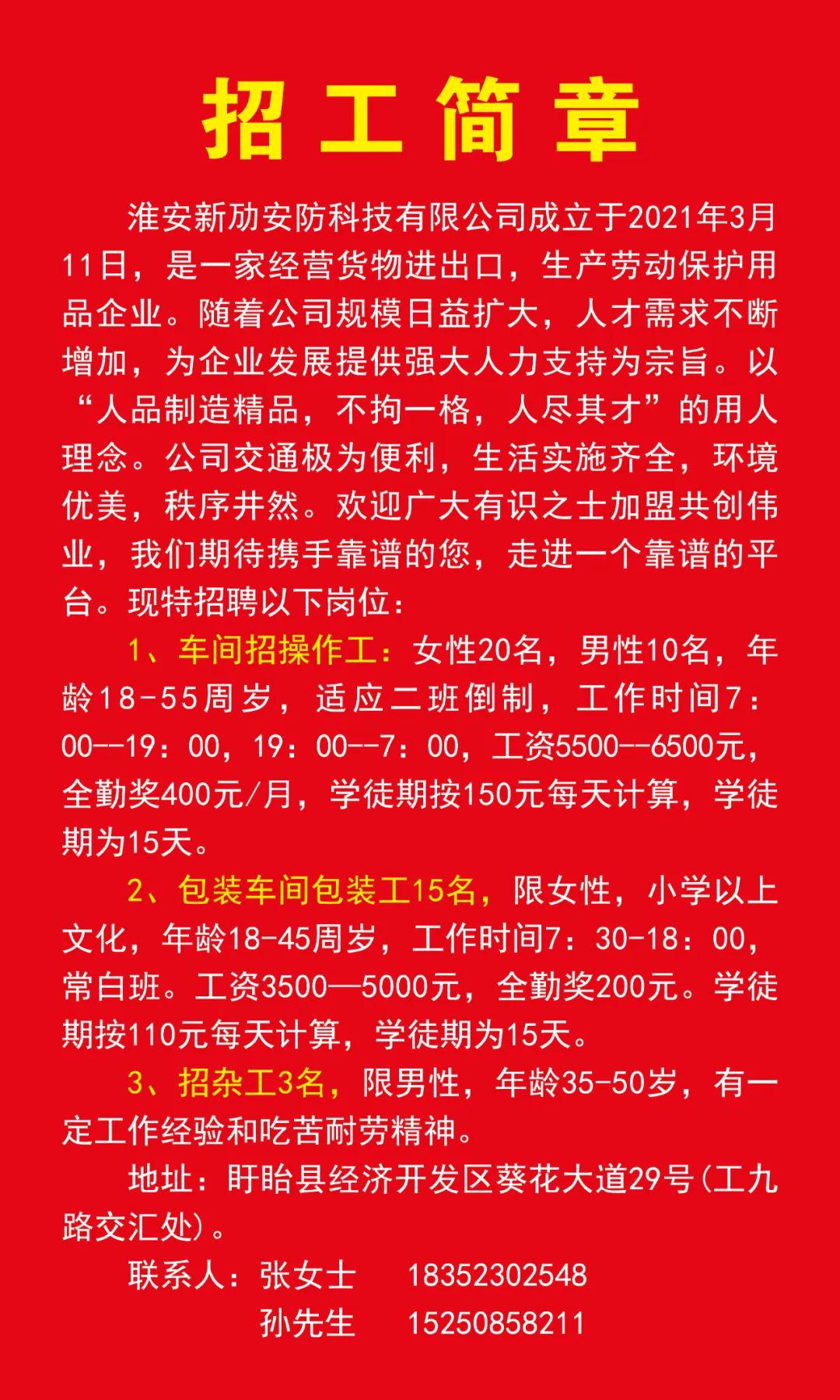 宿迁市宿豫区最新招工信息及其影响