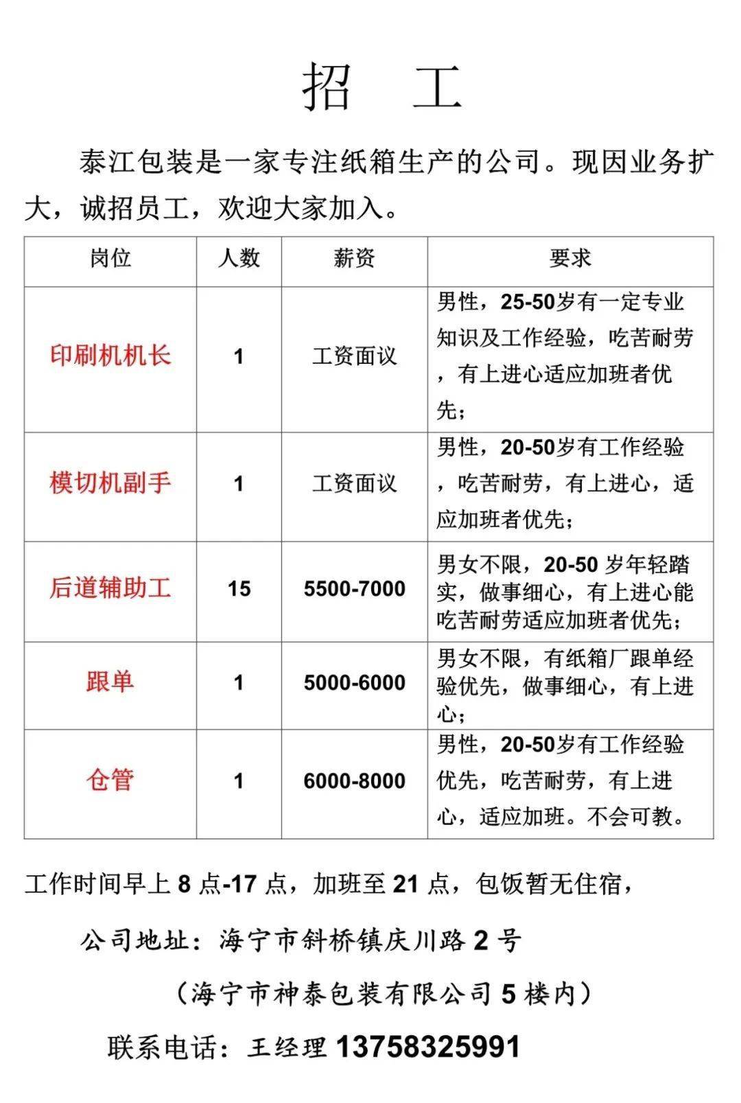 联科绣花网最新招聘临工信息