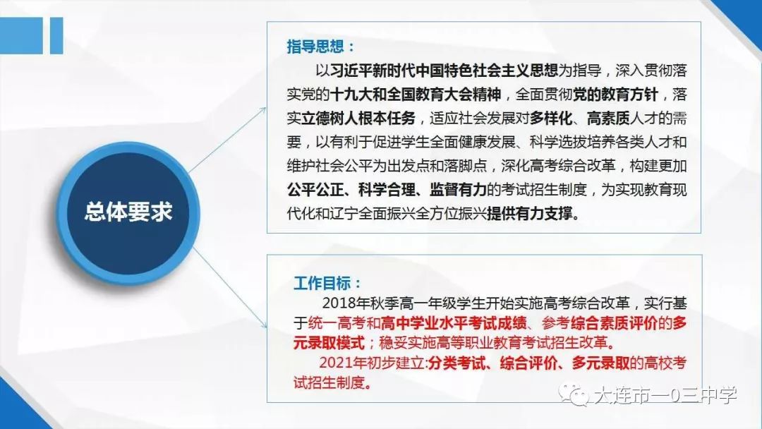 关于辽宁中考改革最新方案的深度解读